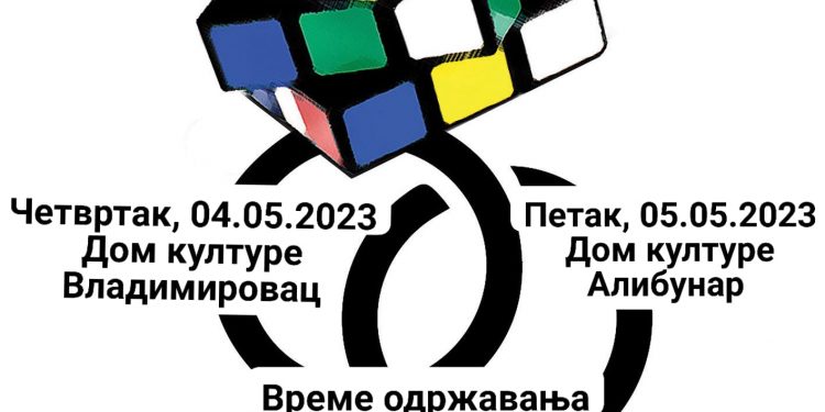 Vršački „Bračni krug“ u Domovima kulture Alibunar i Vladimirovac