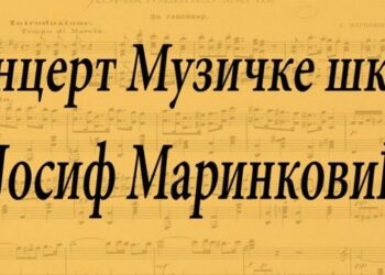 Koncert Muzičke škole „Josif Marinković“ 18. juna u Crkvi Svetog Gerharda