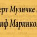 Koncert Muzičke škole „Josif Marinković“ 18. juna u Crkvi Svetog Gerharda