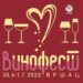 Vinofest u Vršcu 30. juna i 1. jula, a ovo je program