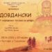 Vidovdanski koncert KUD „Vinogradi“ sutra u Gudurici