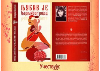 Gradska biblioteka Vršca predstavlja knjigu Andree Gojković „Ljubav je varljivog roda“