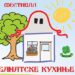 Festival banatske kuhinje i tradicionalni Banatski fruštuk 3. juna u Izbištu