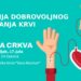 Bela Crkva: Akcija davanja krvi u ponedeljak