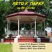 Za vikend muzika u Gradskom parku Bele Crkve