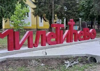 Miletićevo: Postavljena ukrasna slova na ulazu u portu