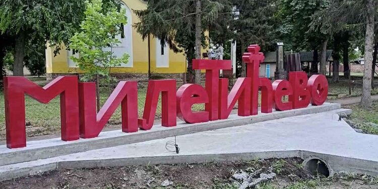 Miletićevo: Postavljena ukrasna slova na ulazu u portu