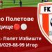 FK Polet iz Izbišta kompletira mlađe selekcije
