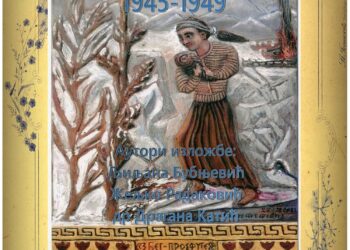 „Grci u Vojvodini 1945-1949“ u Gradskoj biblioteci Vršca
