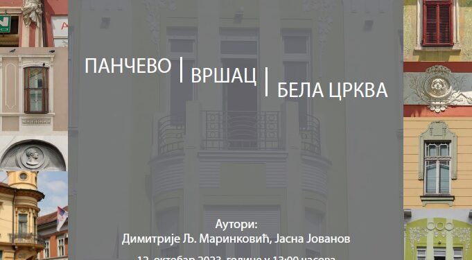 „Uzbudljivi gradovi: Pančevo, Vršac, Bela Crkva“ 12. oktobra u Narodnom muzeju