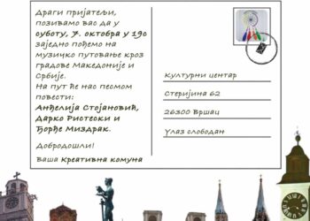 „Putovanje pesmom kroz gradove“ 7. oktobra u Vršcu