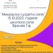 Miholjski susreti sela u Vračev Gaju: Udruženje žena „Dan i noć“ spremilo bogat program