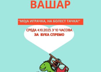 Moja igračka, na bolest tačka: OŠ Mladost organizuje humanitarni vašar za Vuka Spremo