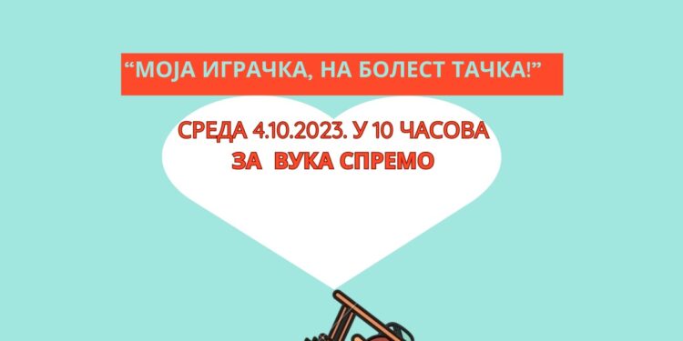 Moja igračka, na bolest tačka: OŠ Mladost organizuje humanitarni vašar za Vuka Spremo