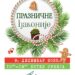 Praznične đakonije u Vršcu 9. decembra