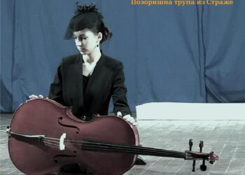 Predstava „I sa violončelom šta ćemo?“ 19. novembra u Kulturnom centru Vršca