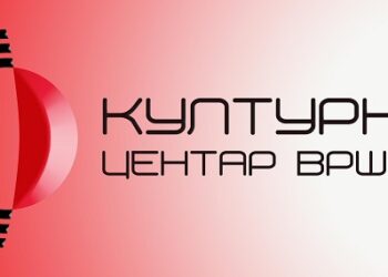 Najava programa Kulturnog centra Vršac do 2. decembra