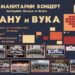Sva kulturno-umetnička društva zajedno na Humanitarnom koncertu za Anu i Vuka