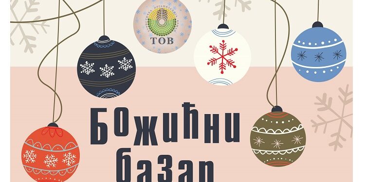 Božićni vašar u Vršcu i decembra i januara