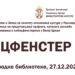 Predstavljanje projekta Kibicfensteri u Beloj Crkvi