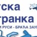 RUSKA STRANKA: Pomoć za svaku višečlanu porodicu – kvadrat stana 300 evra (VIDEO)