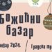 Božićni bazar na Gradskom trgu u Vršcu 5. i 6. januara