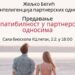 Predavanje „Kompatibilnost u partnerskim odnosima“ u KC Vršca