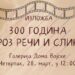 Kulturni centar Vršac: Izložba Istorijskog arhiva iz Bele Crkve u Domu vojske