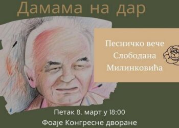 Kulturni centar Vršca: Osmomartovsko pesničko veče Slobodana Milinkovića