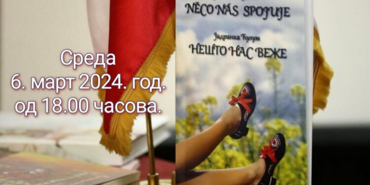 Književno veče Jadranke Ćulum u Narodnoj biblioteci u Beloj Crkvi