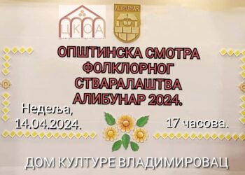 Opštinska smotra folklornog stvaralaštva –  Alibunar 14. aprila u Vladimirovcu
