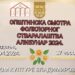 Opštinska smotra folklornog stvaralaštva – Alibunar 14. aprila u Vladimirovcu