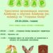 Uskršnji bazar u Alibunaru 29. aprila