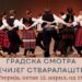 Kulturni centar Vršac: 62. Gradska smotra dečjeg stvaralaštva 12. aprila