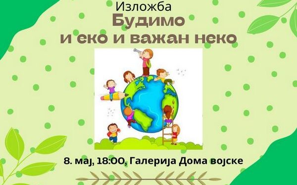 Kulturni centar Vršca: Izložba „Budimo i eko i važan neko“