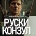 Centar za kulturu opštine Alibunar: Nove bioskopske projekcije u aprilu