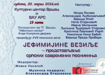 Vrščanke u Jefimijinim veziljama: Savremene srpske pesnikinje predstavljaju se 20. aprila