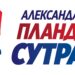 SNS Plandište: Monstruozne pretnje Vučiću su kapitulacija opozicije