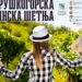 Promocija Fruškogorske vinske šetnje sutra 21. maja u Vršcu
