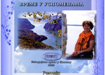 Gradska biblioteka Vršca predstavlja knjigu „Vreme u uspomenama“