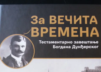 „Za večita vremena-testamentarno zaveštanje Bogdana Dunđerskog“ u Gradskom muzeju Vršca