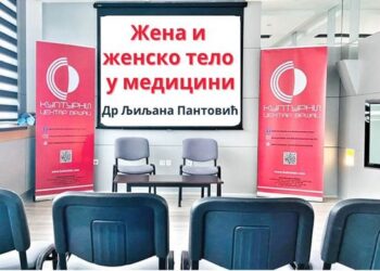 Kulturni centar Vršca: Predavanje „Žena i žensko telo u medicini“ 20. maja