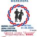 „Koncert muzike i folklora“ 21. juna u Vladimirovcu