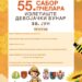 55. Sabor pčelara 30. juna na Devojačkom bunaru