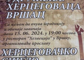 Hercegovačko sijelo u Vršcu 17. put, 15. juna