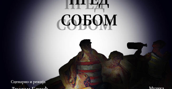 Projekcija dugometražnog art dokumentarnog filma o slikaru Savi Šumanoviću „Sam pred sobom“