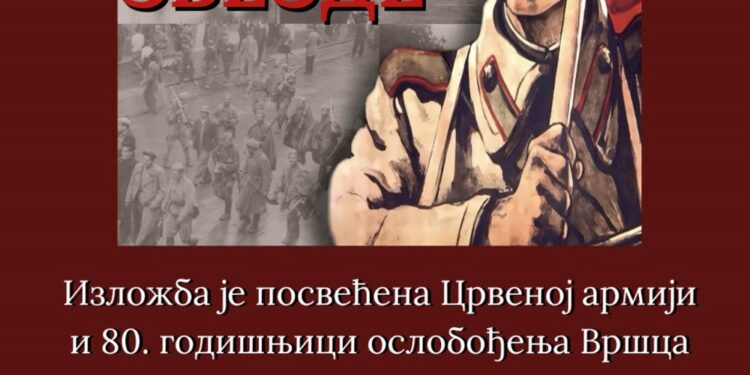 Gradski muzej Vršac poziva na otvaranje izložbe „Marš crvene zvezde“