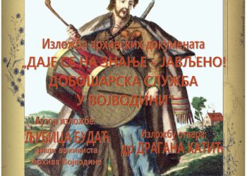 Izložba „Daje se na znanje – Javljeno! Dobošarska služba u Vojvodini” u Gradskoj biblioteci