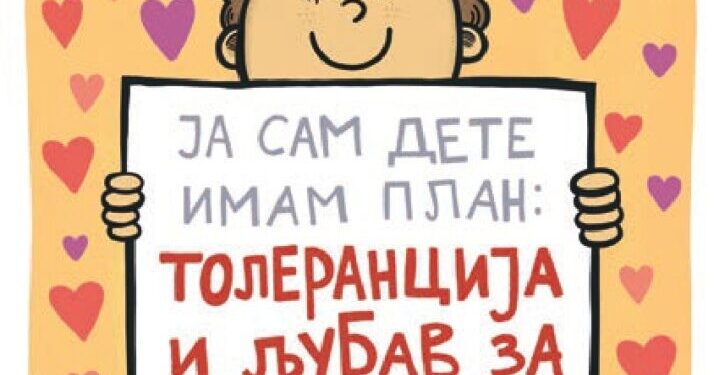 Dvojezični literarni konkurs za učenike srednjih škola povodom Dečije nedelje