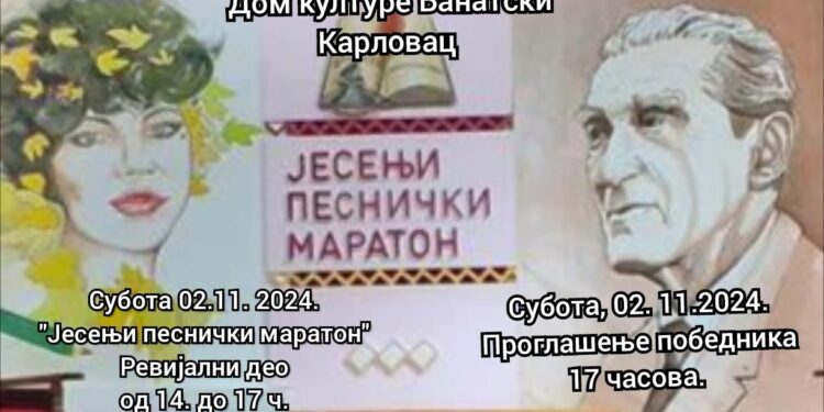 Raspisan Konkurs povodom 10. „Jesenjeg pesničkog maratona“